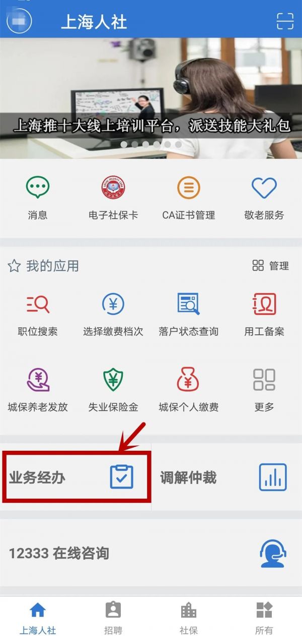 上海人社app上怎样查银行卡