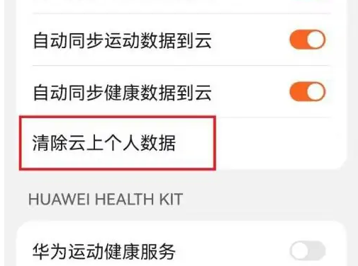 华为运动健康步数怎么不同步
