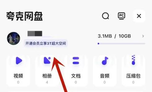 夸克的网盘空间不足怎么办