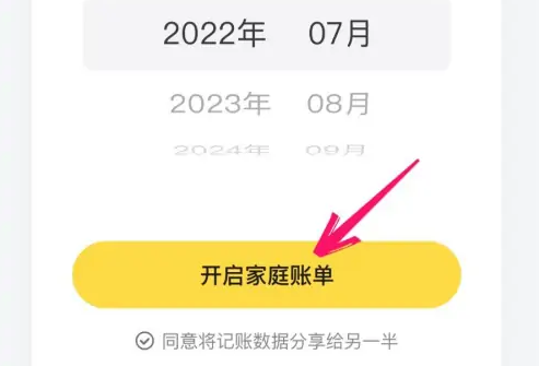 鲨鱼记账app怎么共享账单