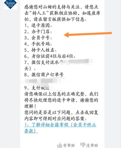 山姆app会员费可以使用吗