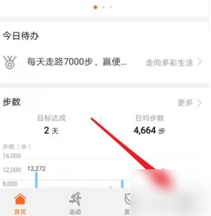 华为健康运动app如何解绑手机(华为运动健康app怎么切换账号)