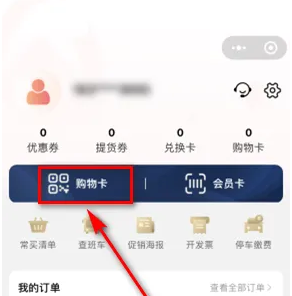 大润发优鲜app怎么绑定购物卡(大润发优鲜app支付方式)