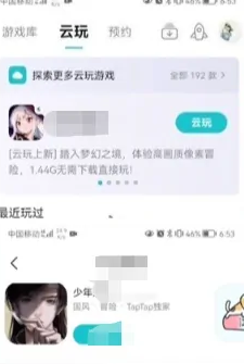 taptap社区怎么云玩	taptap社区云玩游戏教程(TAP社区taptap社区云游戏教程如何在云中玩)