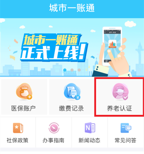 城市一账通怎么刷脸(辽宁城市一账通怎么刷脸)