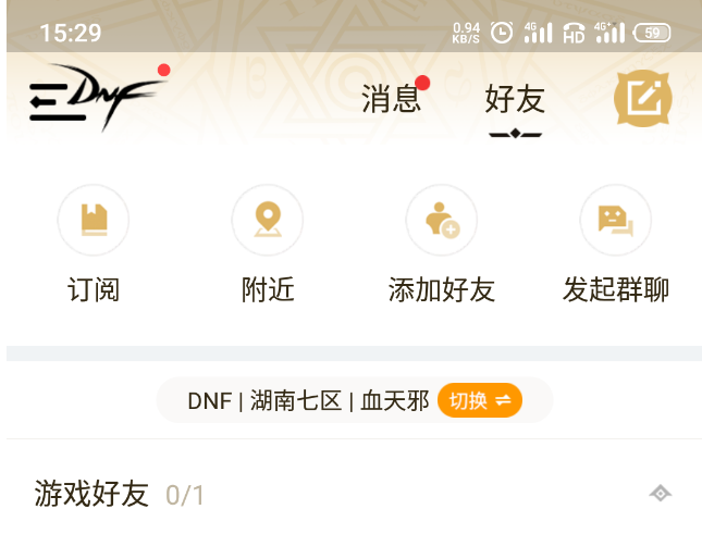 dnf助手怎么搜索别人