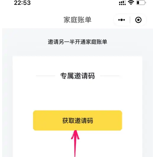 鲨鱼记账app怎么共享账单