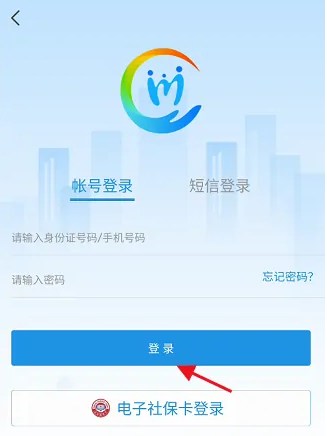 四川人社app如何查询社保明细