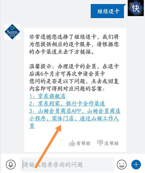 山姆app会员费可以使用吗