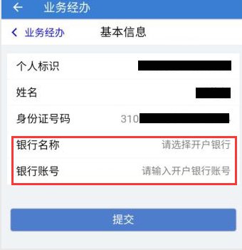 上海人社app上怎样查银行卡