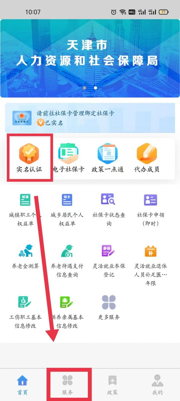 天津人力社保app如何申领失业补助金(天津市失业金2022年领取最新标准)