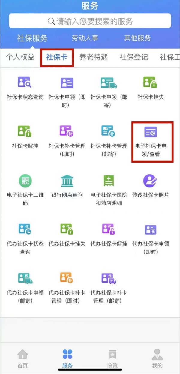 天津人力社保app如何绑定社保卡(天津孩子医保卡怎么和大人绑定)