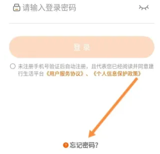 建行生活app登录密码设置