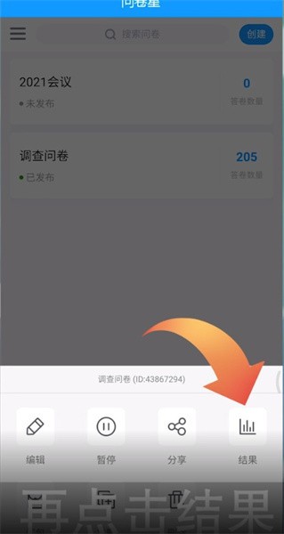 问卷星怎么把问卷结果分为两部分