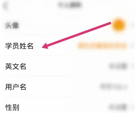 新东方app怎么修改学员名字