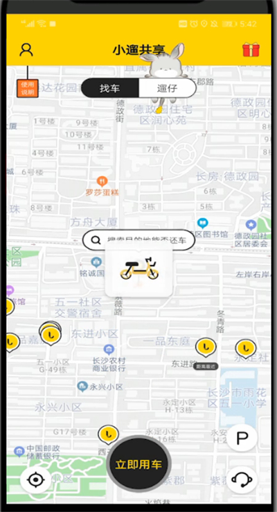 小遛共享怎么没有找车功能了