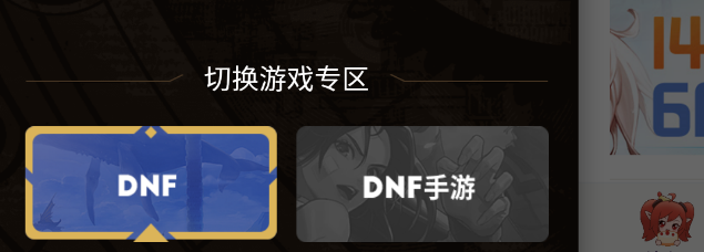 dnf助手绑定不了角色怎么办