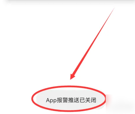 云蚁物联app通知消息删除