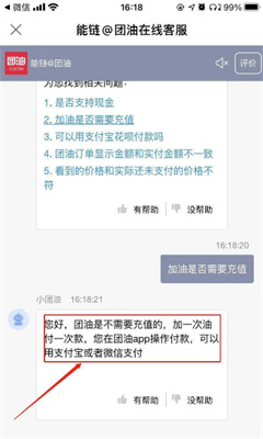 团油app是加完油再付钱吗