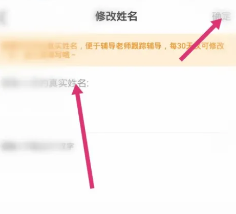 新东方app怎么修改学员名字