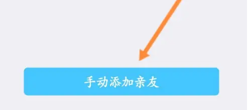 健康东莞怎么添加家人