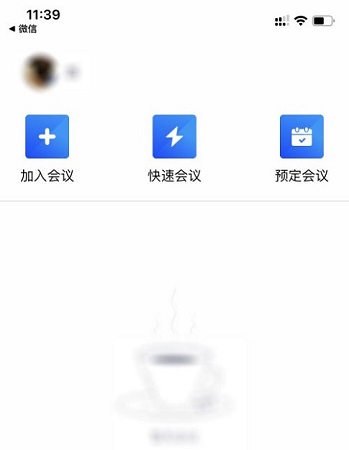 腾讯会议怎么锁定会议列表