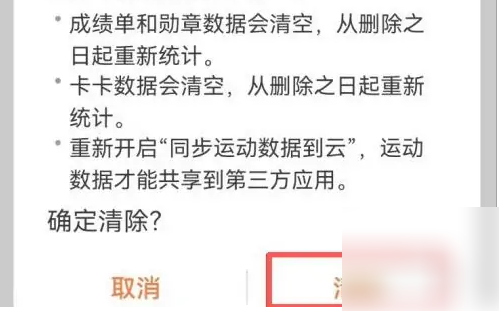 华为运动健康步数怎么不同步