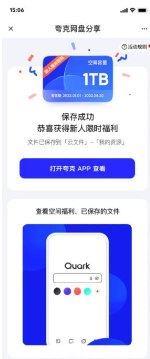 夸克浏览器网盘扩容