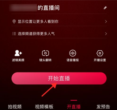 淘宝直播app怎么添加商品