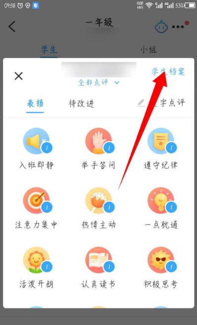 班级优化大师如何换名字