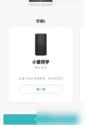 小爱音箱可以app控制电器吗