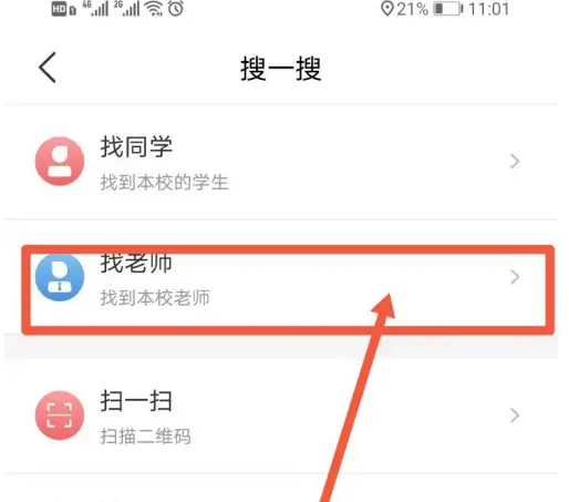 今日校园app教师界面是怎么样的