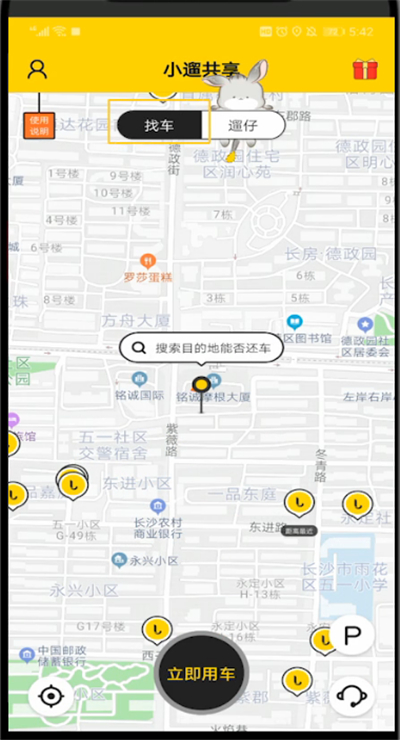 小遛共享怎么没有找车功能了