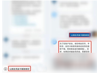 山姆app上面怎么解除绑定礼品卡