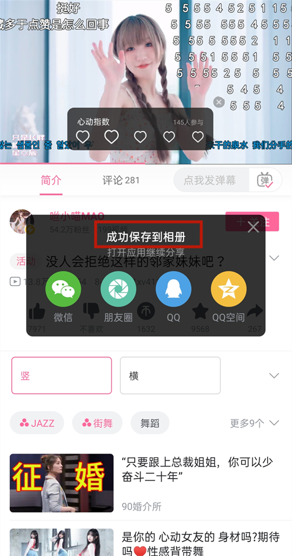 怎么把哔哩哔哩视频保存到相册