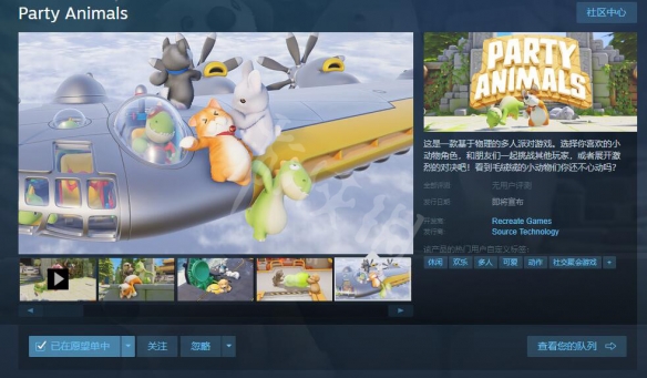 动物派对steam多少钱-动物派对steam售价介绍