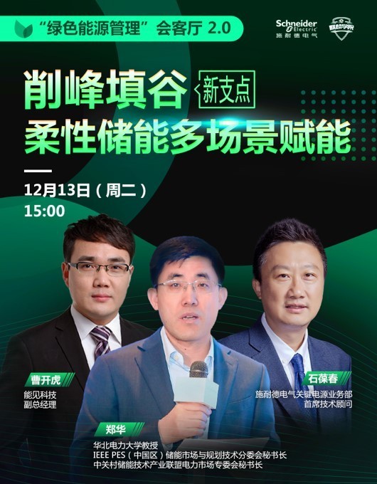 聚焦能源科技创新，探索绿色转型攻守之道