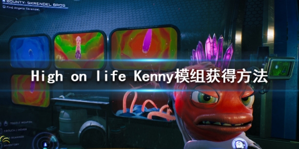 High on life武器模组怎么获得-Kenny模组获得方法