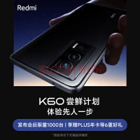 未发先火！Redmi K60系列预约人数已超33万