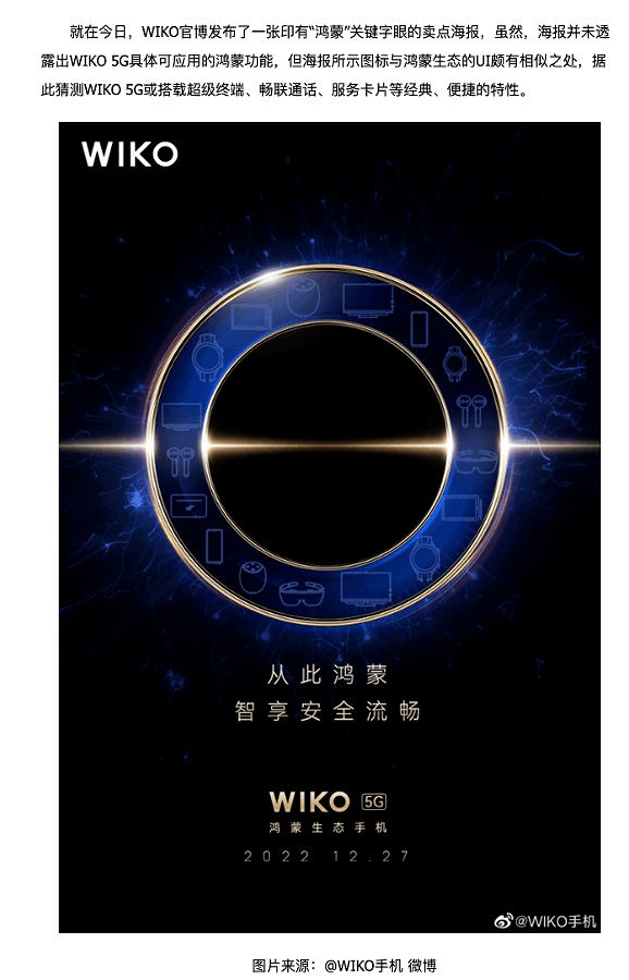 首款鸿蒙生态手机WIKO5G准备就绪 12月27日正式发布！