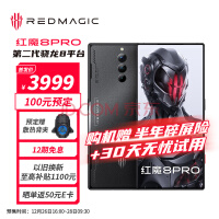 3999元起，红魔8Pro游戏手机发布，搭载骁龙8Gen2，47小时超长续航