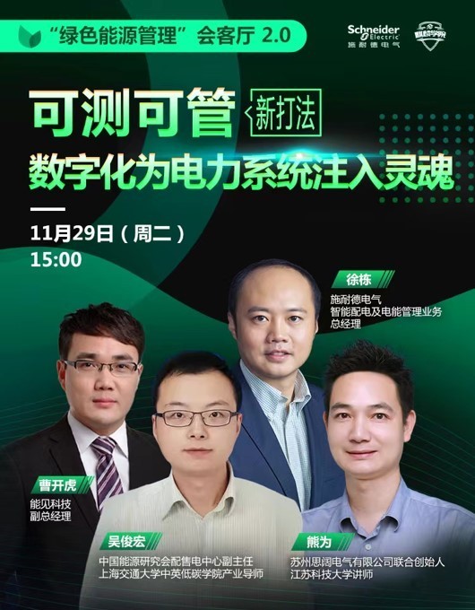 聚焦能源科技创新，探索绿色转型攻守之道