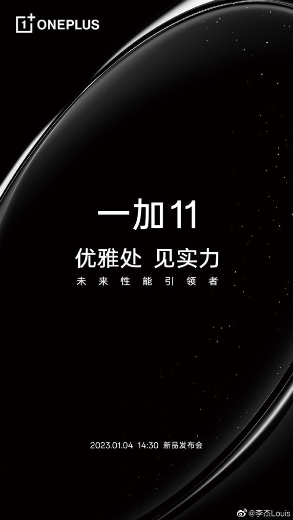 一加11官宣：1月4日发布