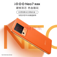 iQOO Neo7竞速版即将发布 超高能效超低功耗