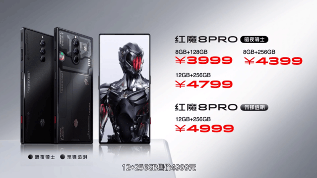 3999元起不止电竞 红魔8 Pro系列发布会速览