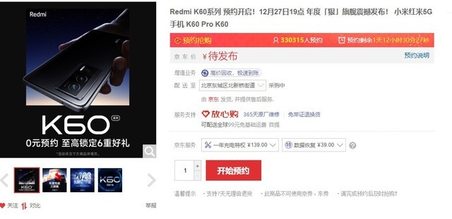 Redmi K60已经上架 现在就能预约