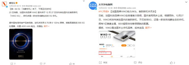 首款鸿蒙生态手机WIKO5G准备就绪 12月27日正式发布！