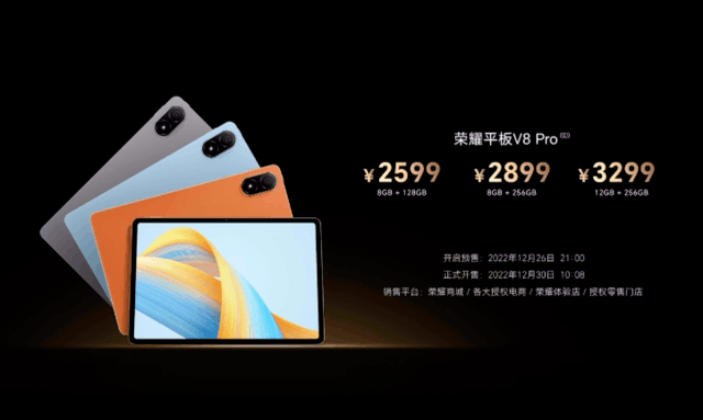 荣耀平板V8 Pro售价公布：2499元起