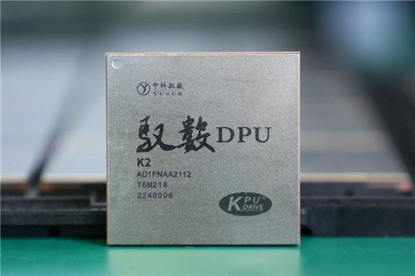 28nm纯国产DPU芯片点亮成功 未来将冲击7nm工艺