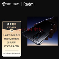 Redmi K60 Pro售价公布：3299元起